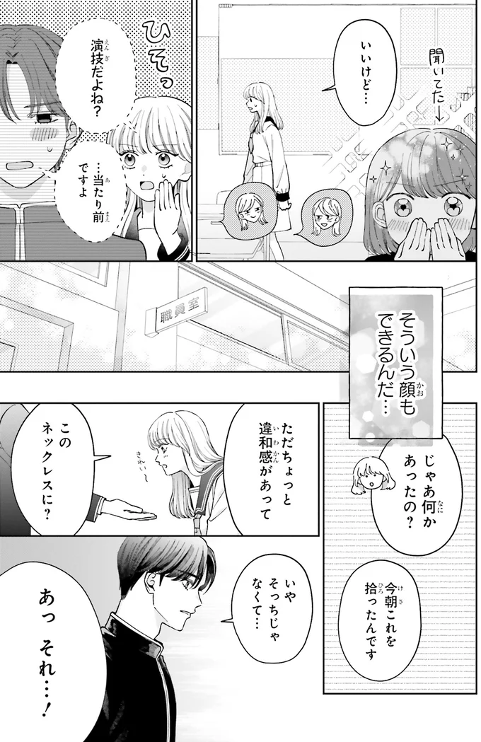 『護衛彼氏のウラオモテ1』 14-04.png