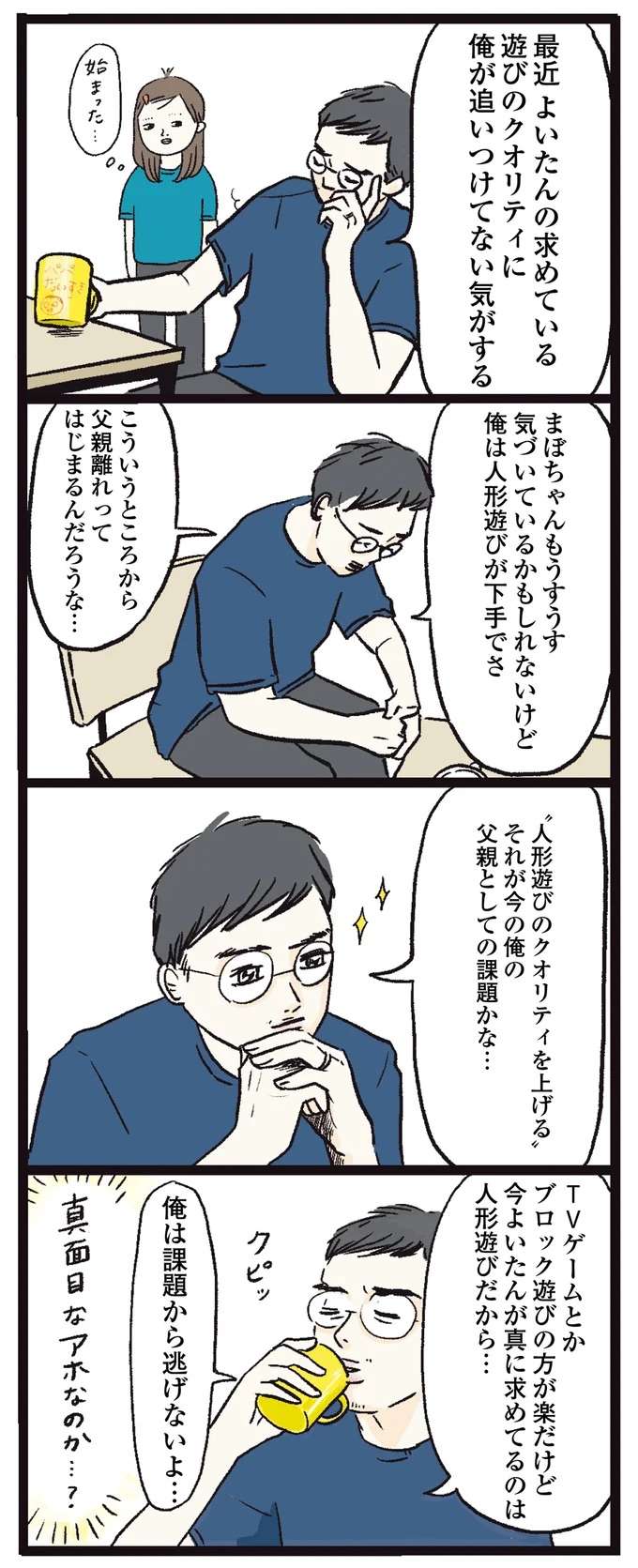 育児に真剣に向き合うパパが、珍しくため息。理由は...えっ？／しおさん1歳 令和ギャル爆誕の道のり shiosan8_6.jpeg