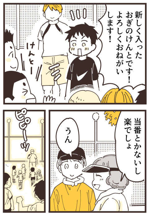 『不等号な距離 あのママが私を避ける理由』 36 (4).jpg