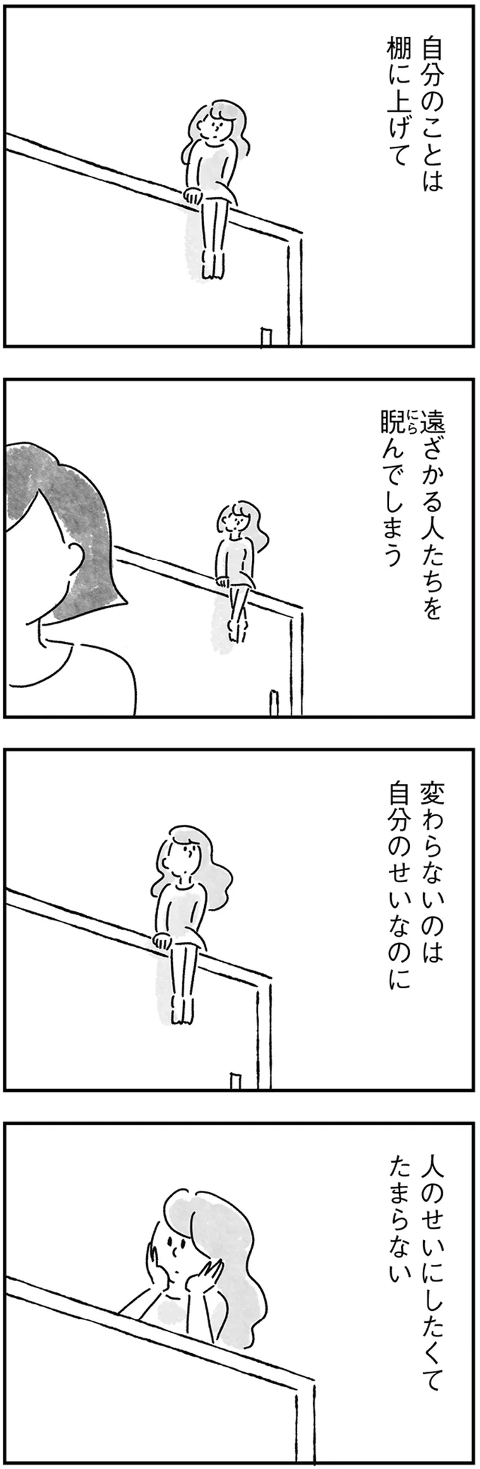『33歳という日々1〜3』 74.webp