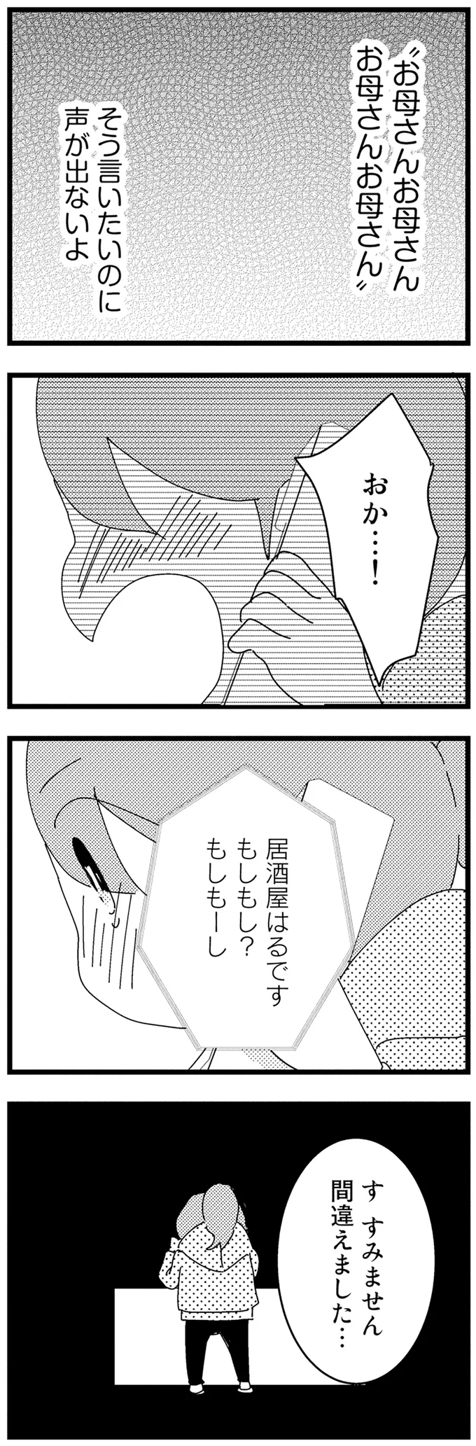 『母親に捨てられて残された子どもの話』 13-07.webp