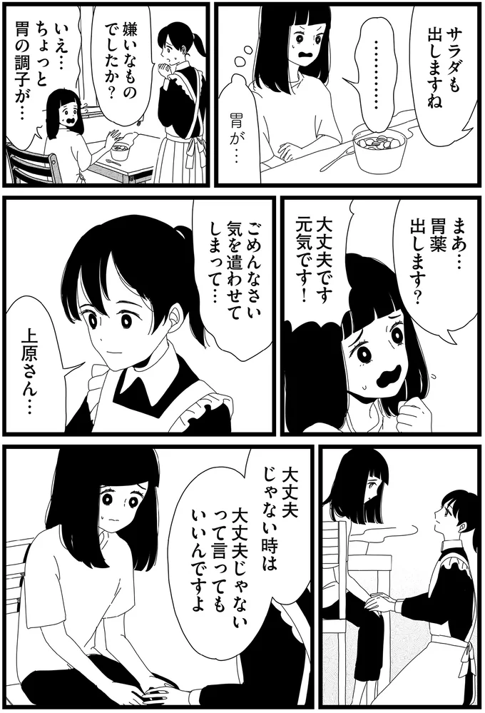 「打たれ弱すぎて嫌になります」落ち込むご主人さまにメイドは...／1DKメイド 14420118.webp
