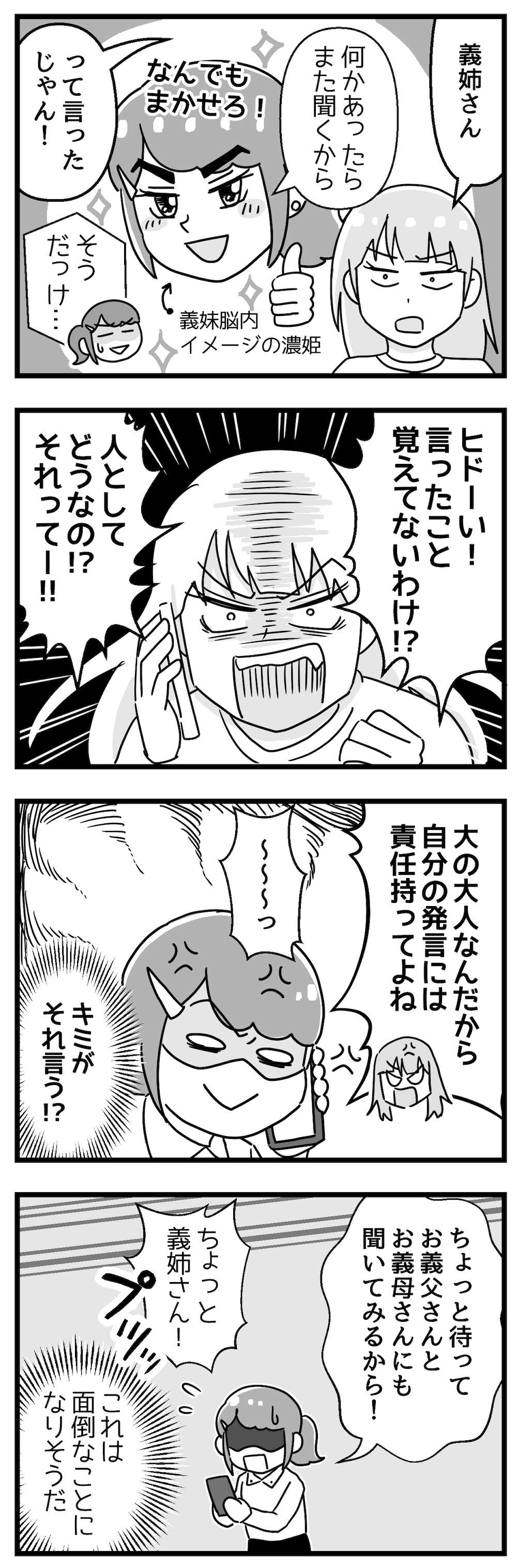 『嫁ぎ先が全員めんどくさい』 4話_後編p1.jpg