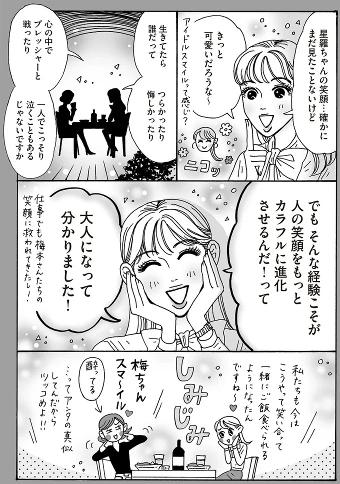 『メンタル強め美女白川さん3巻〜4巻』 28-03.png