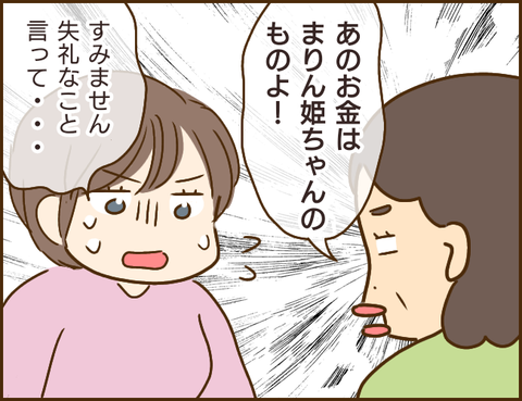 「ママー!!」3歳息子の悲鳴!? 義姉のあり得ない行動とは／家族を乗っ取る義姉と戦った話【再掲載】 93.png