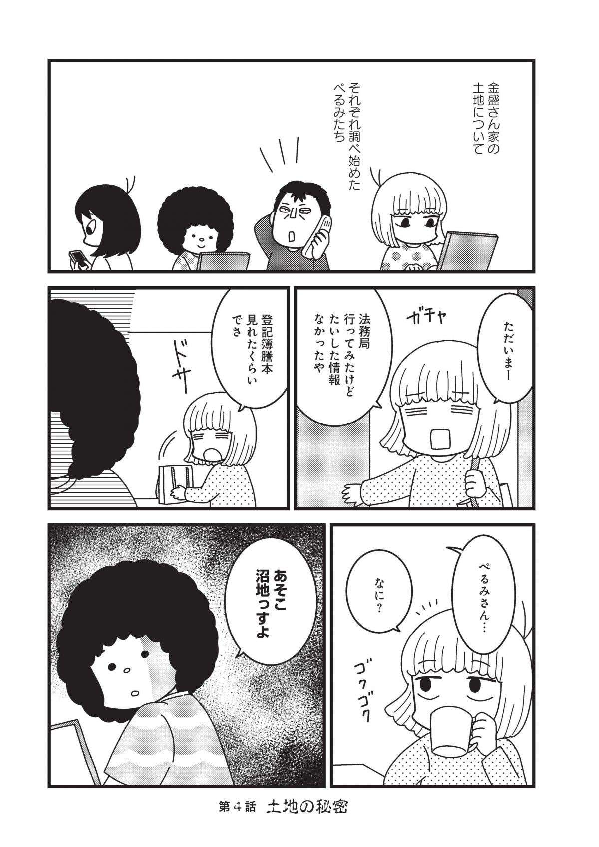 『その物件、告知事項アリ 建築デザイナーが明かす怖い部屋』 1.jpg