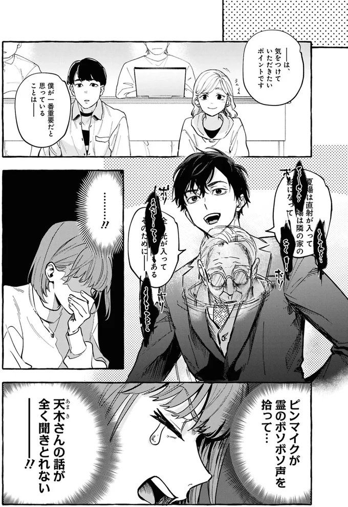 事故物件探偵 03-08.webp