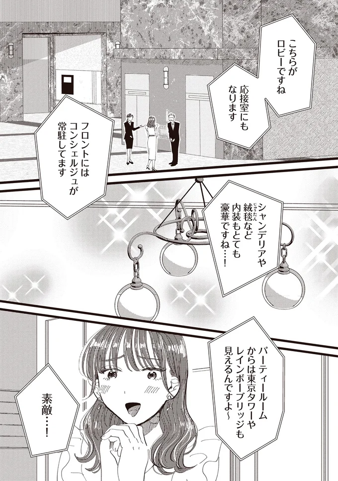 無理しても「都内のタワマン」にこだわる妻。その暮らしで「満たされるもの」／息が詰まるようなこの場所で1 26.webp