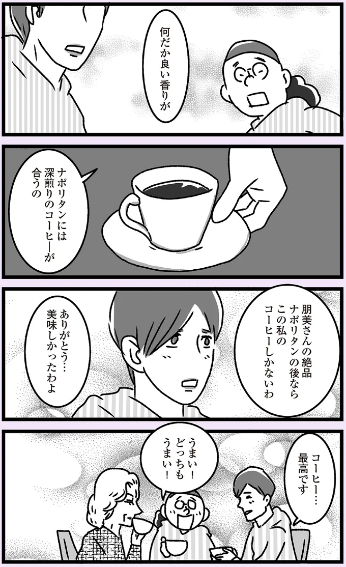 私のために⁉「嫁」の心づくしの料理に応えるべく用意したのは...／推し嫁ルンバ 15-06.png