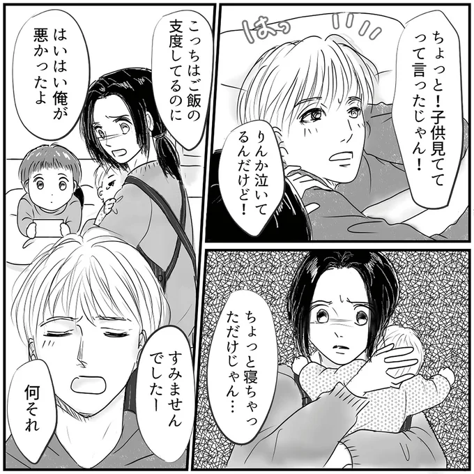 『とるだけ育休の夫はいらない』 04-02.png