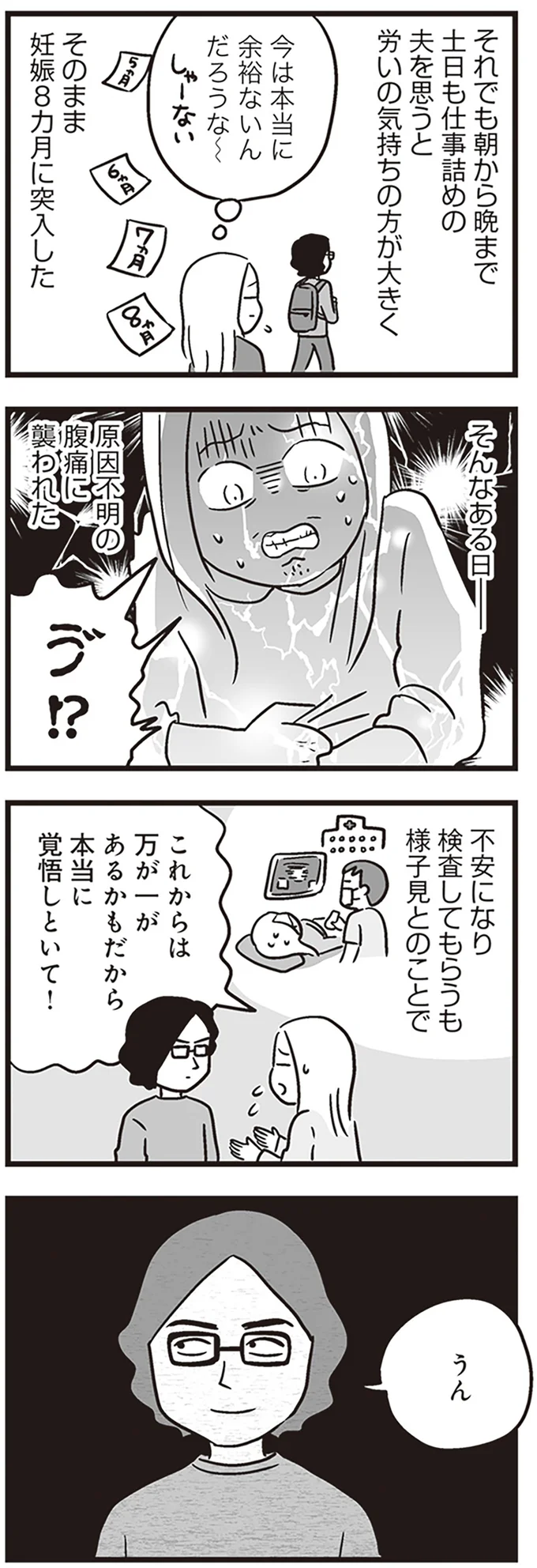 『それでも家族を続けますか? 難病児のワンオペ中に、夫が520人と不倫してました』 03-06.png