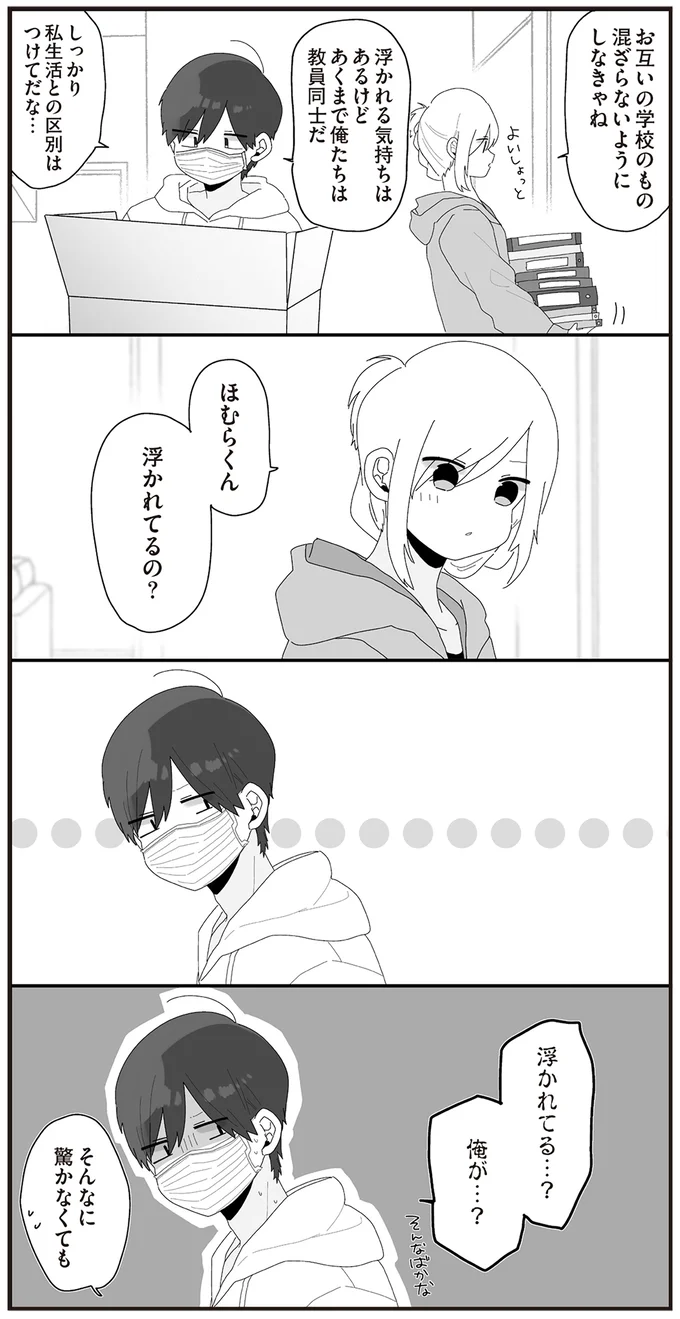  『先生日誌  ほむら先生はたぶんモテない 』 271.png