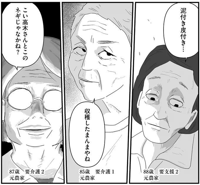 介護施設に持ち帰った大量のネギ。利用者さんたちの目が鋭く光り...!?／ヤベー高齢者ばかり担当しているケアマネの日常 16163568.webp