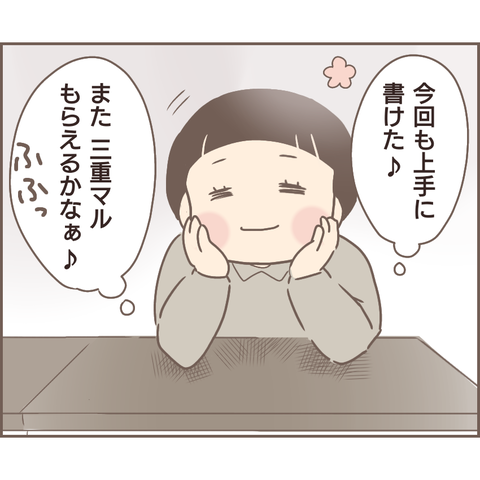 『親に捨てられた私が日本一幸せなおばあちゃんになった話』 12.png