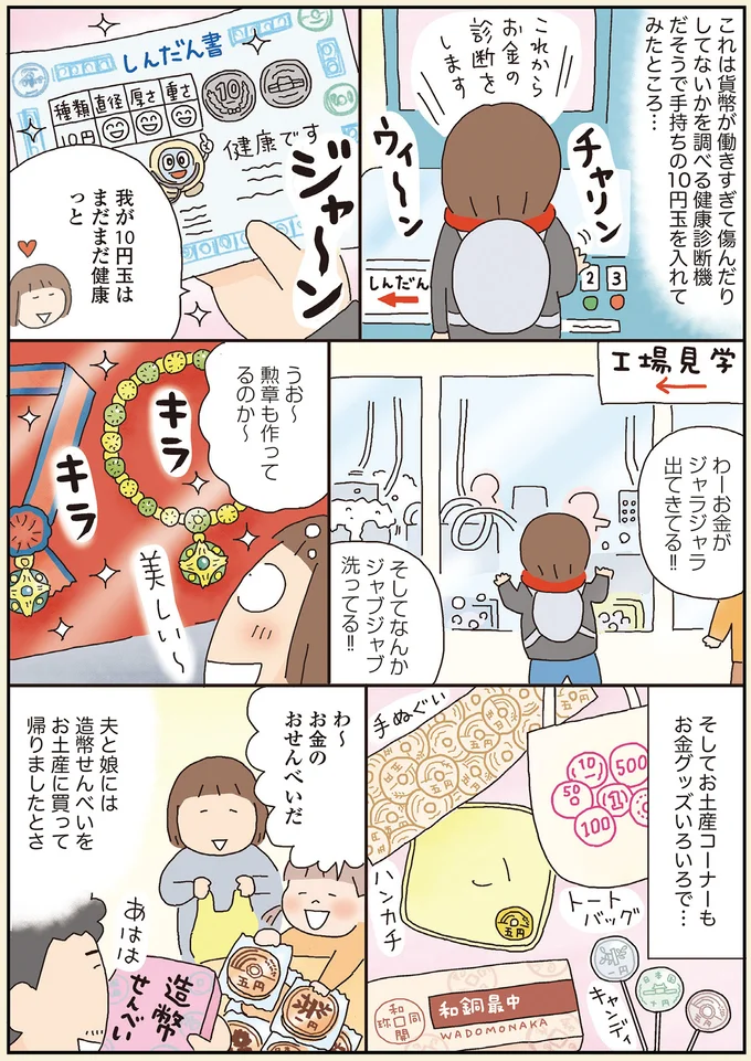 『うきうき思いつきひとり遠足』 26.webp