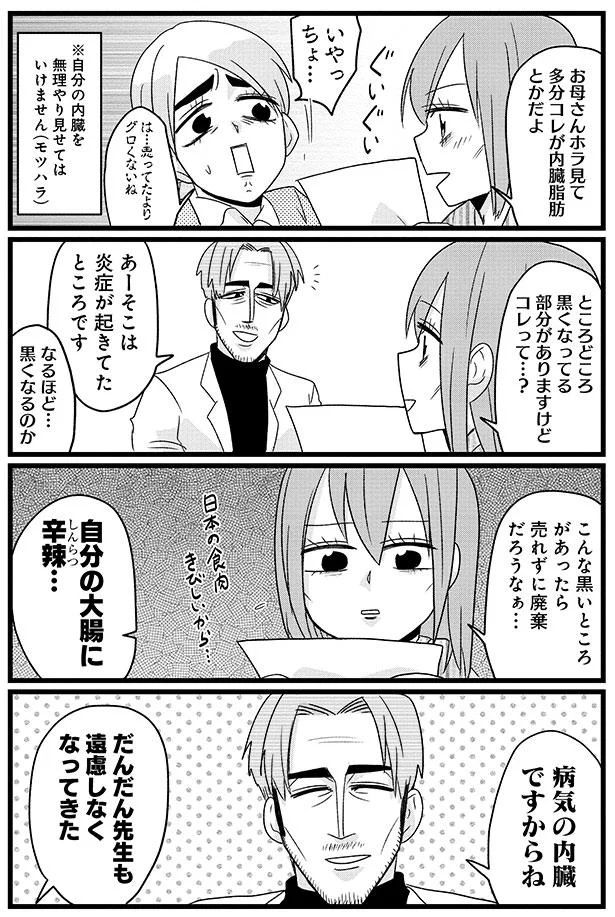 『腸よ鼻よ1〜10』 45-04.png