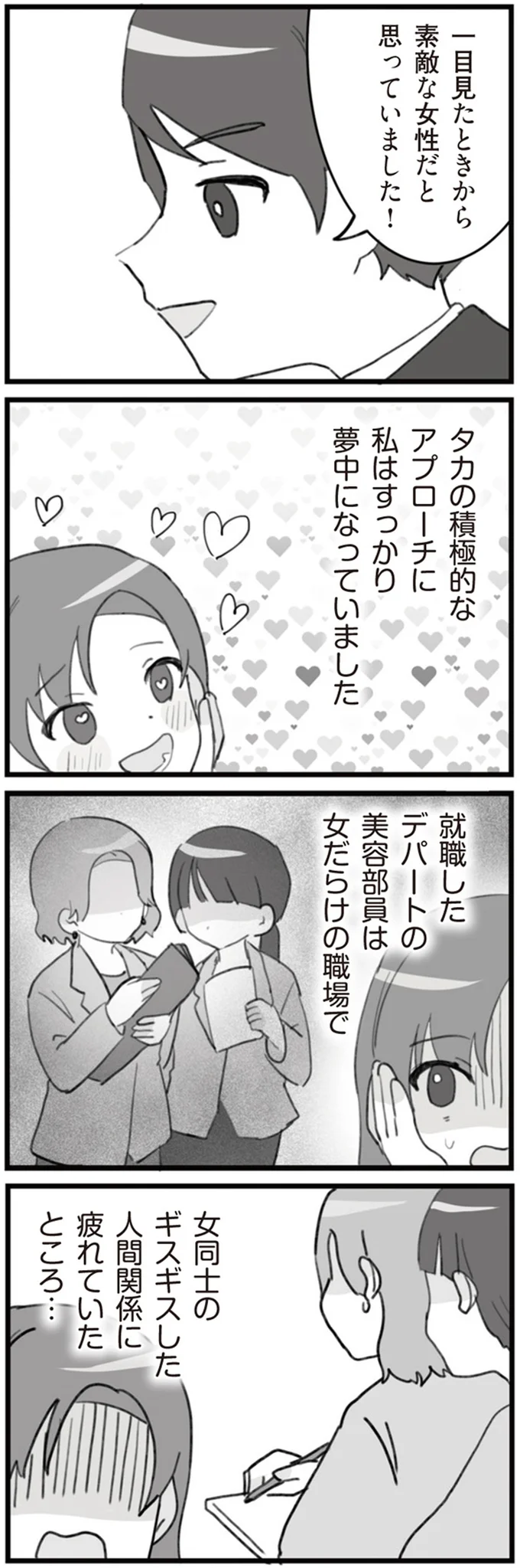 彼女が提示した結婚のための「2つの条件」。了承した彼の意味深な表情／旦那の浮気を仕掛けた黒幕は姑でした 14755079.webp