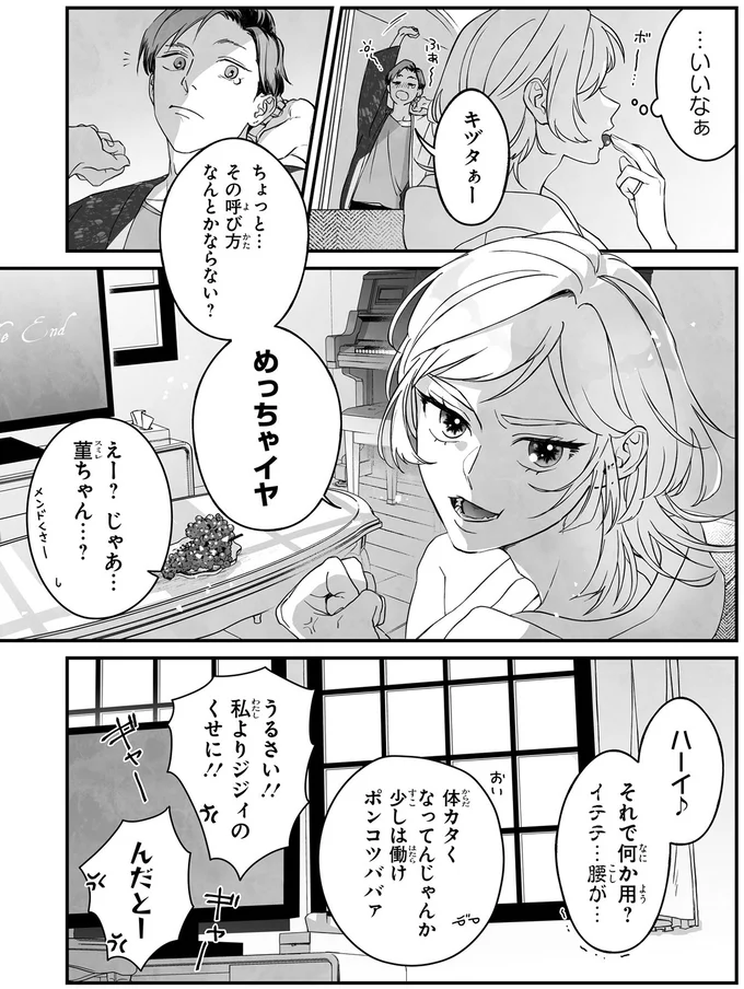 『君に贈るキヅタ 1』 01-05.png