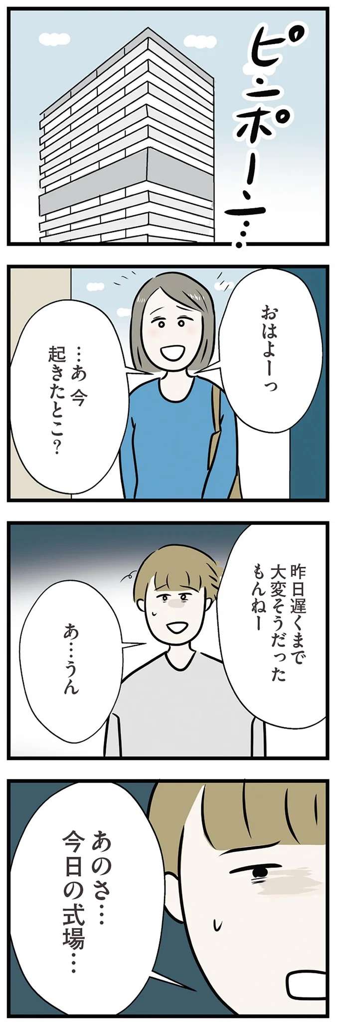 「結婚式 楽しみじゃないの？」式場選びに無関心な彼。自分が空回りしてるみたいで気持ちが／世界で一番嫌いな女 kirai21_1.jpeg