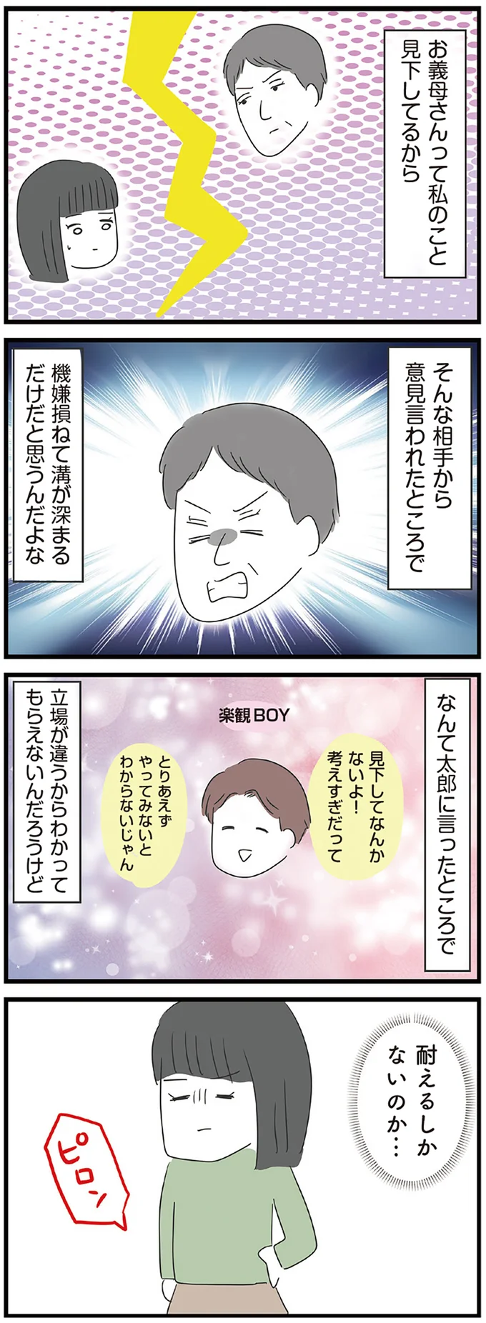 『義母との戦いで得たもの』 05-04.webp