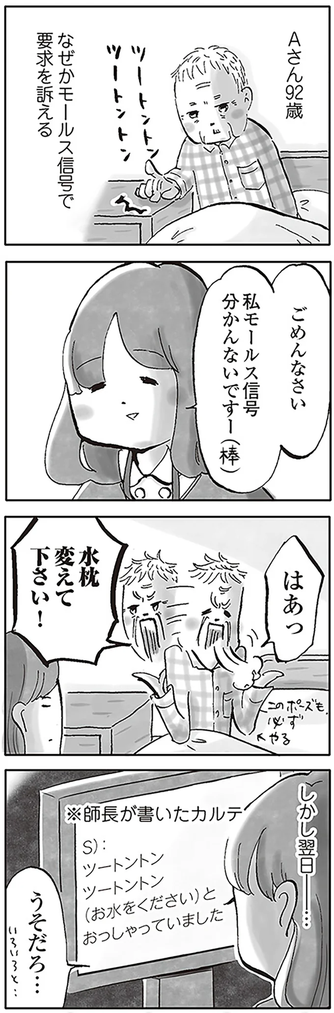 「ついていきますっ」理不尽な要求に激怒する姿に看護師たちは／じたばたナース 14045254.webp