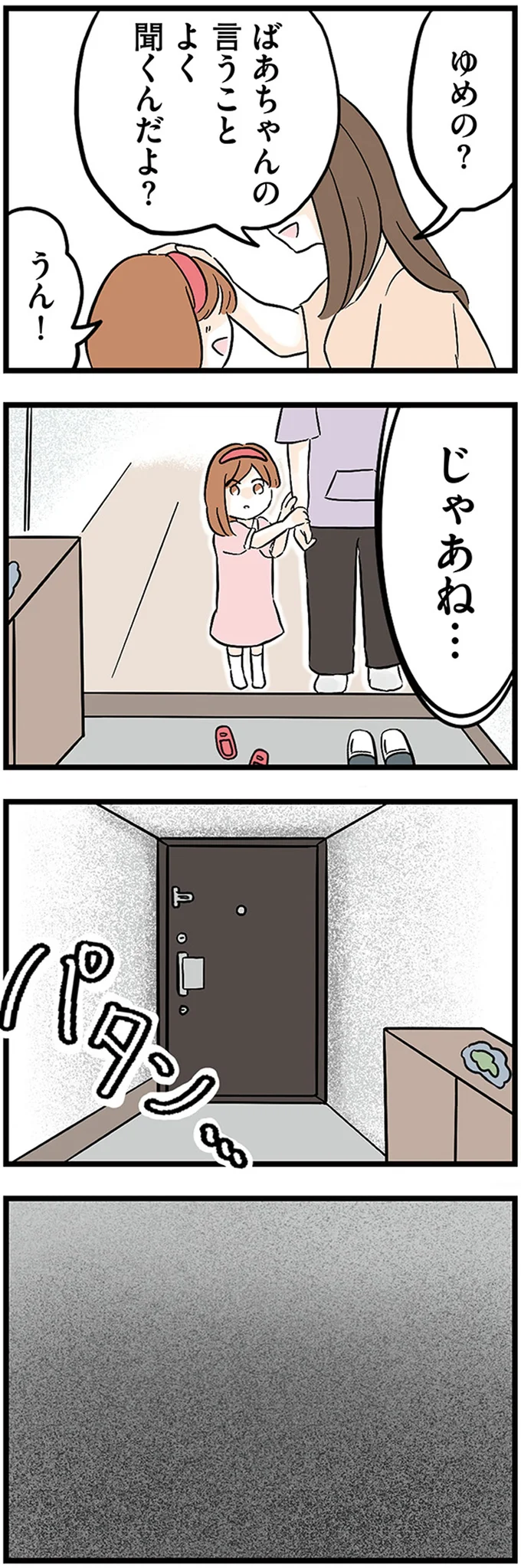 『さよなら毒家族　アルコール依存症の祖母の呪縛から解放されて私を取り戻すまで』 03-06.webp