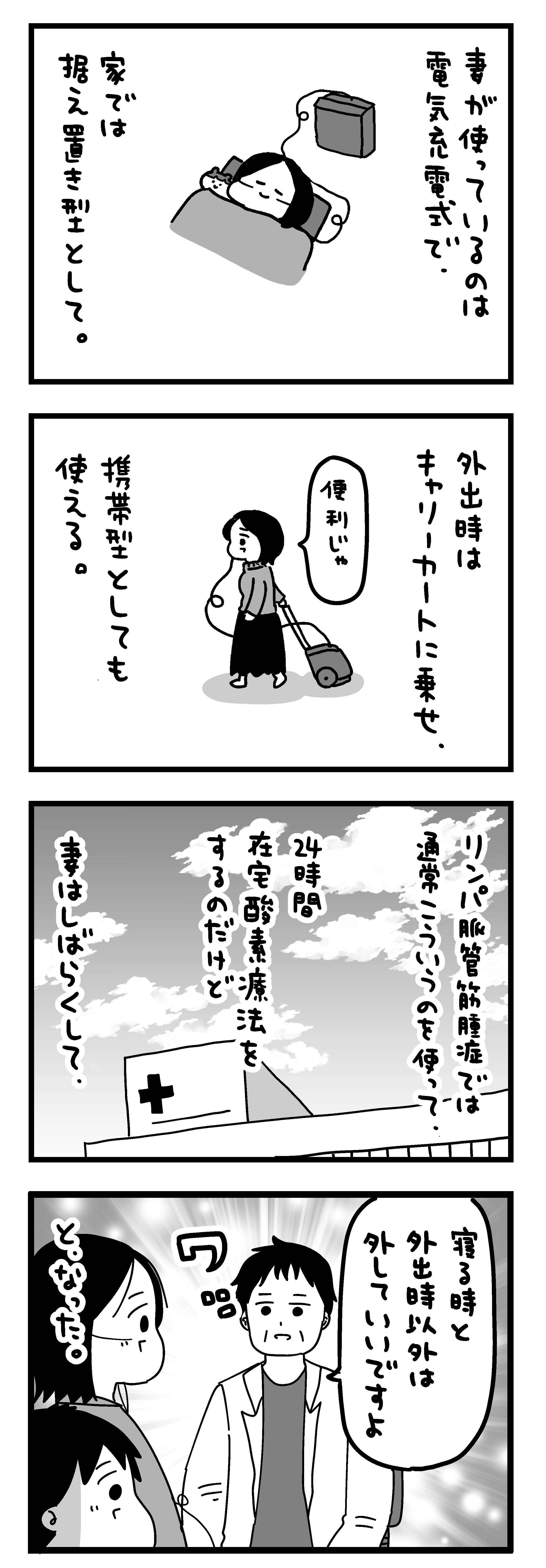 妻の難病「リンパ脈管筋腫症」は...夫が闘病漫画を描く理由／大好きな妻が難病になった話【再掲載】 38-2.jpg