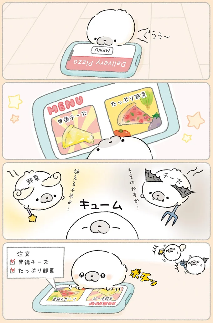 『ちょこんとあざらし』 151.webp