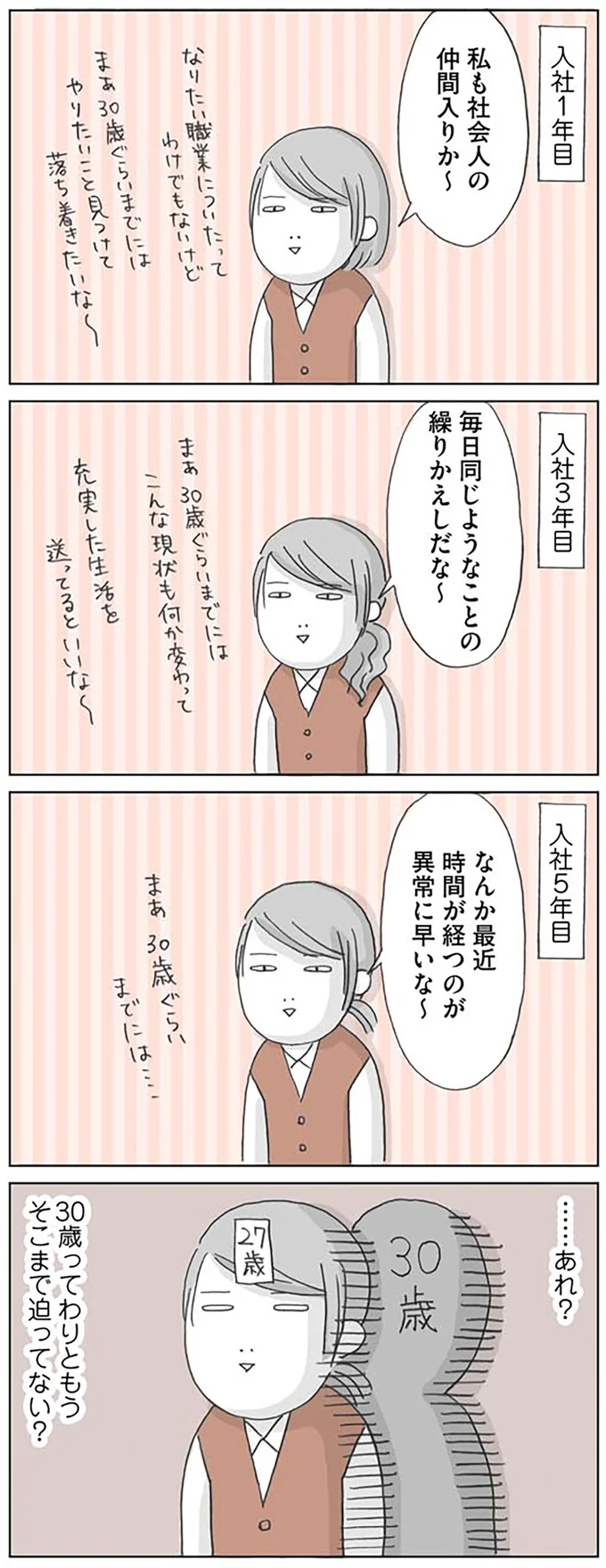 「そうだ、会社辞めよう」。めんどくさがりアラサー女子が現状打破したくなり...／思いつき無職生活 01-05.png