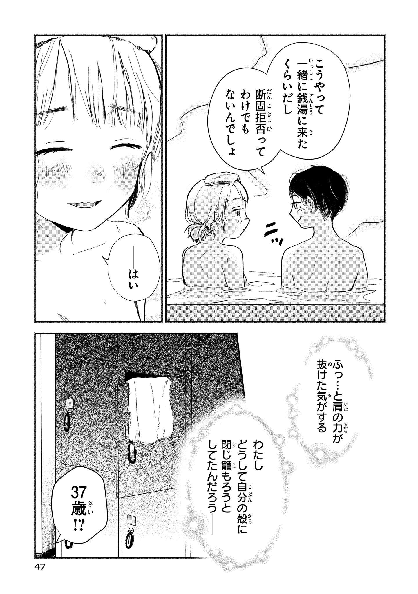 猫目荘のまかないごはん １ 015.jpg