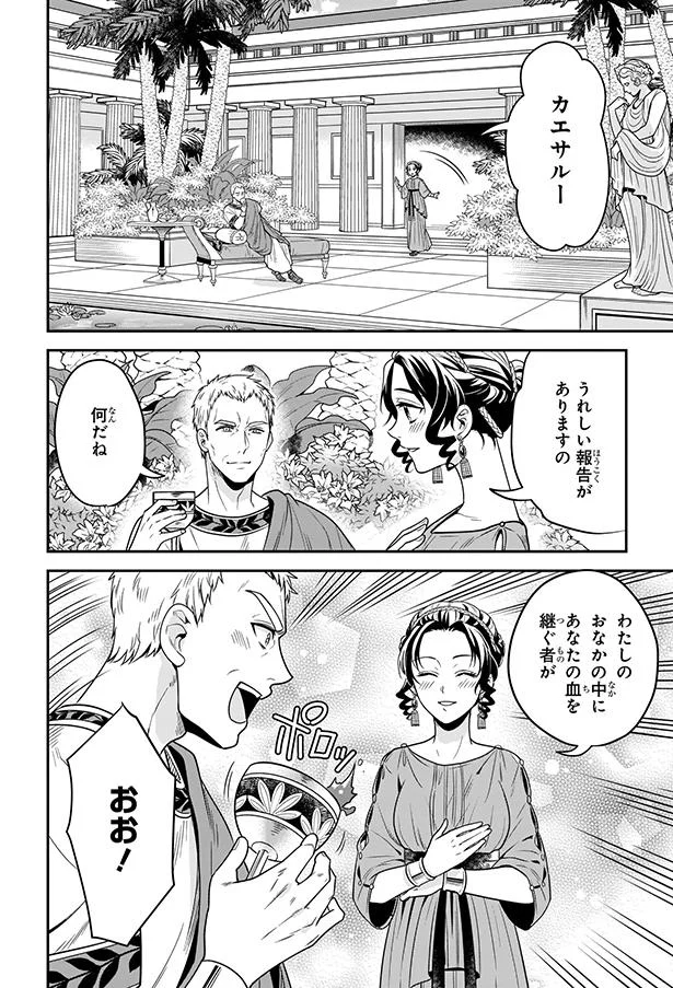 女王に訪れた平穏な日々。ローマの英雄と語る理想の未来／古代エジプト最後の女王クレオパトラ 81.webp