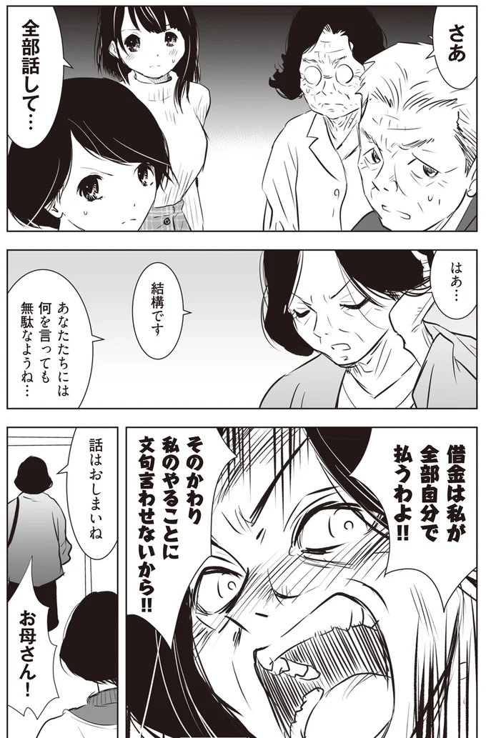 『長年家族だと思っていた母は知らない人でした』 74.png