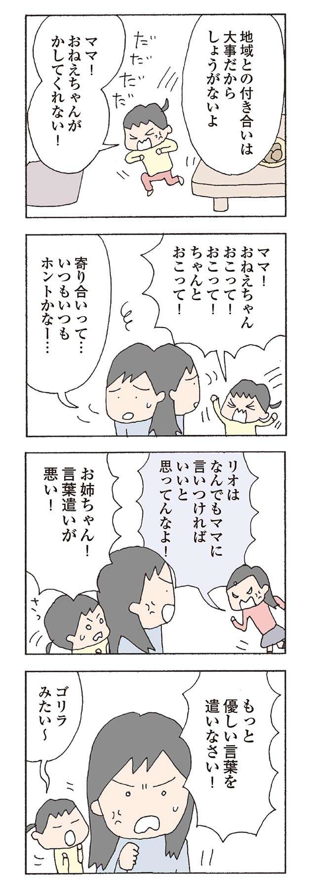 「また失敗はしたくない」。ママ友の友情なんて、ほんの小さなことで壊れる...／消えたママ友 mamatomo19_02.jpg