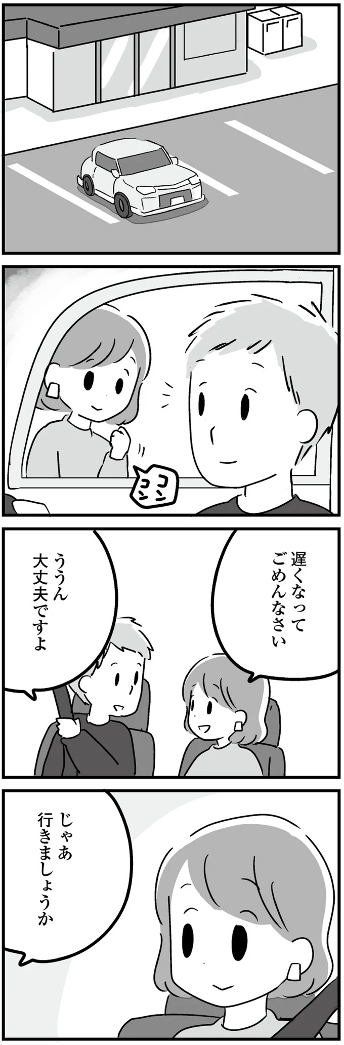 『 恋するママ友たち　私以外も不倫してた』 13.png