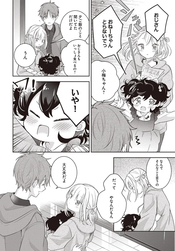 『さんしょく弁当1〜4』 01-06.png