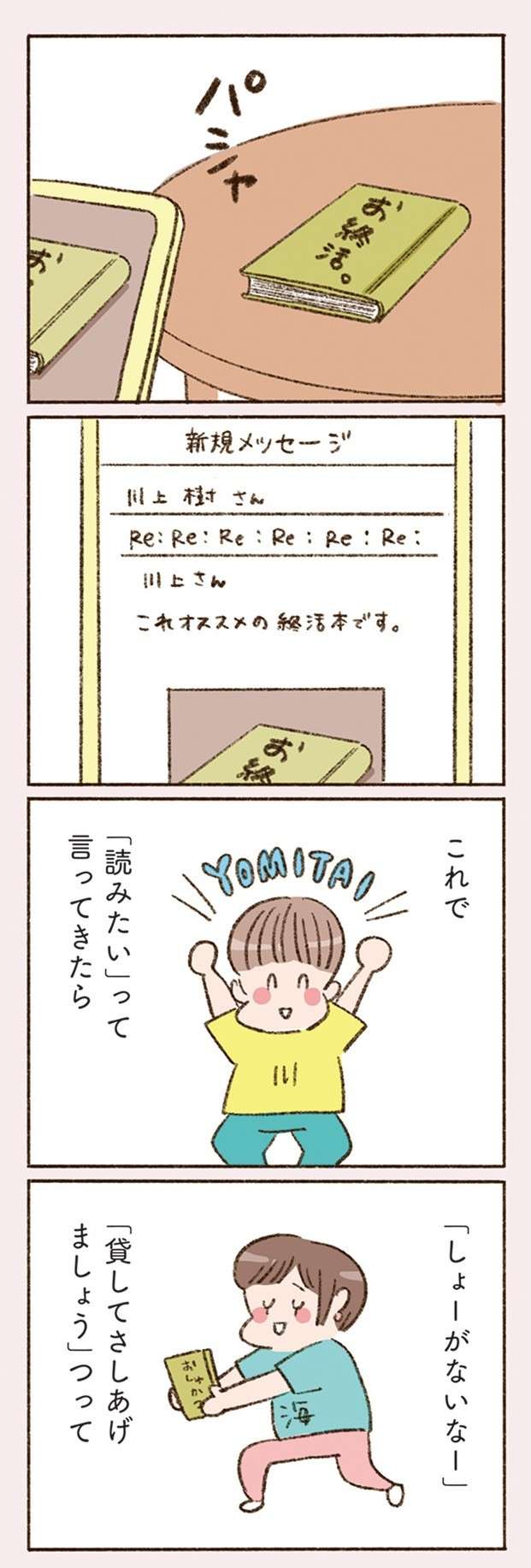 朝から晩まで他愛ないメール。次に会ったら「匂いもかぎたい」...／わたしが誰だかわかりましたか？（7） 22.jpg