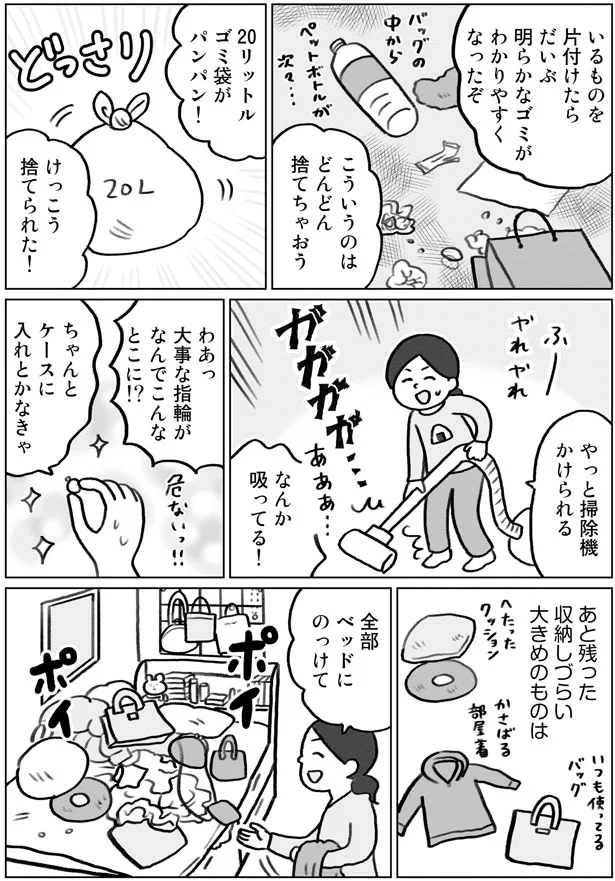 「入っても大丈夫!?」モノが多すぎる私の部屋を見た友人の「衝撃の言葉」／みるみる部屋が片付きました 32.png