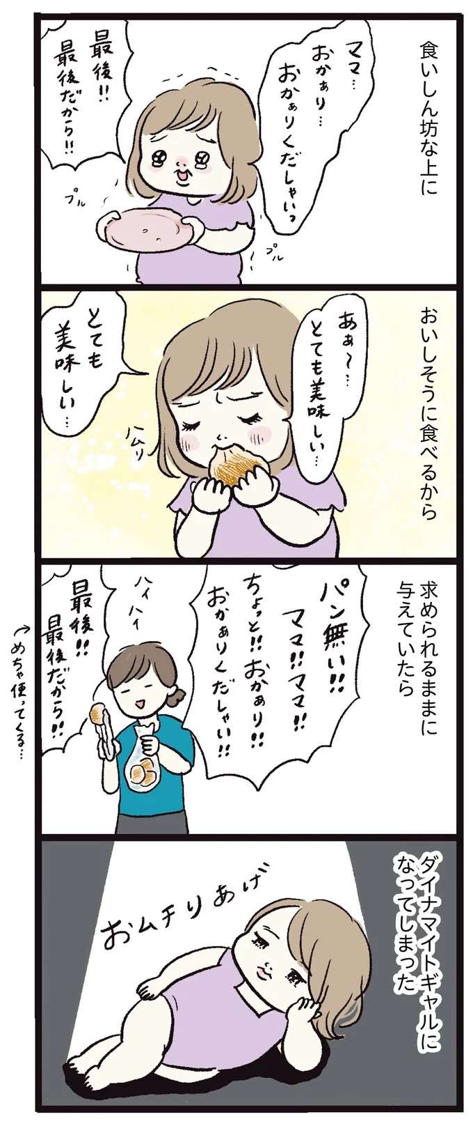 ダイナマイトボディに育った娘。これは...食べさせたくなる...！／しおさん1歳 令和ギャル爆誕の道のり shiosan11_3.jpeg