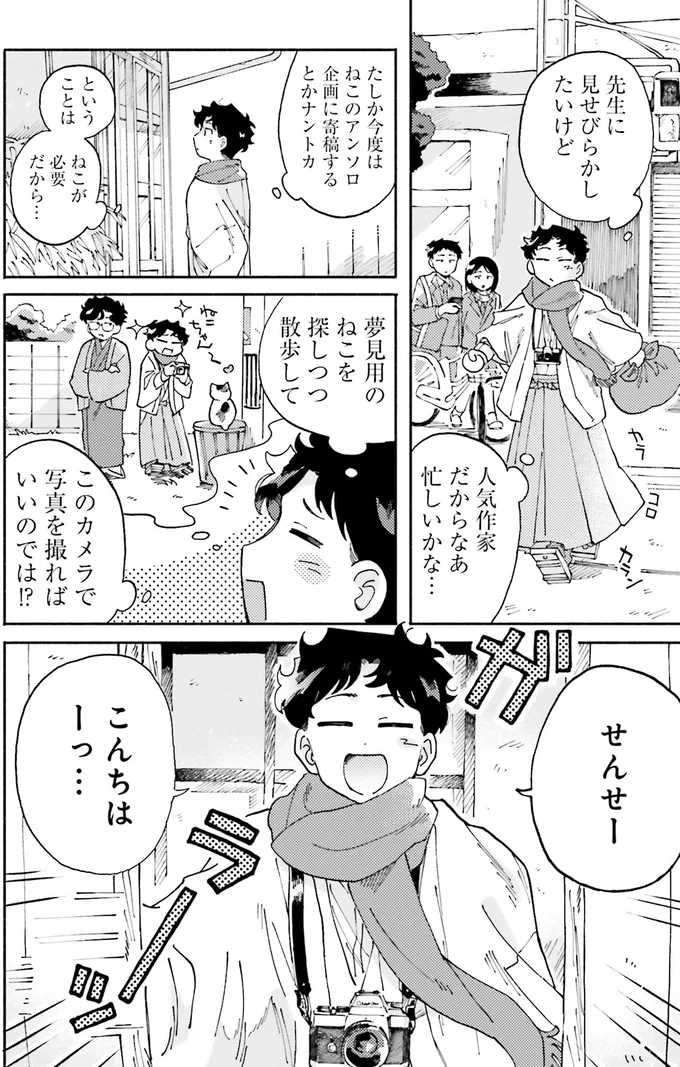 『〆切短し夢みよ先生 １』 08-02.png
