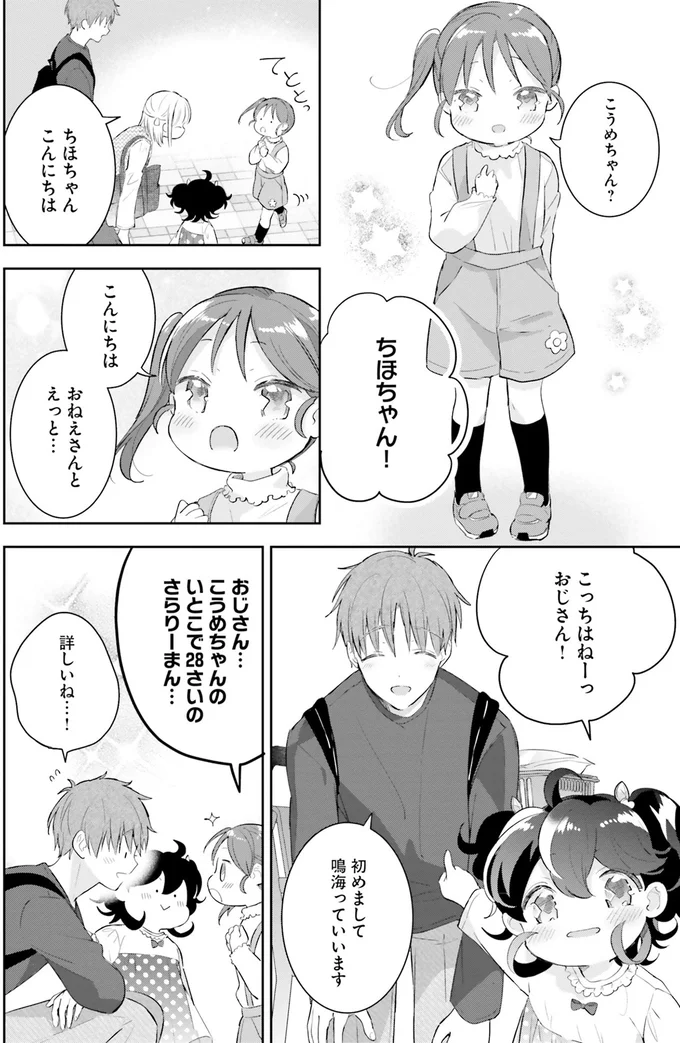 『さんしょく弁当1〜4』 13-06.png