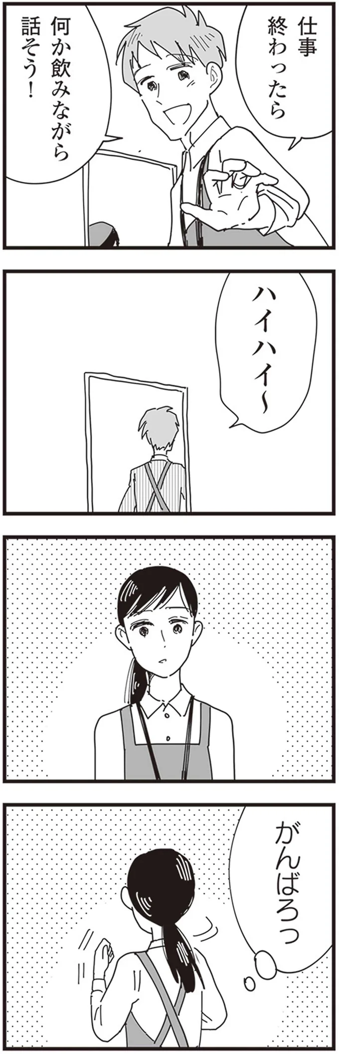 『お宅の夫をもらえませんか？』 156.png