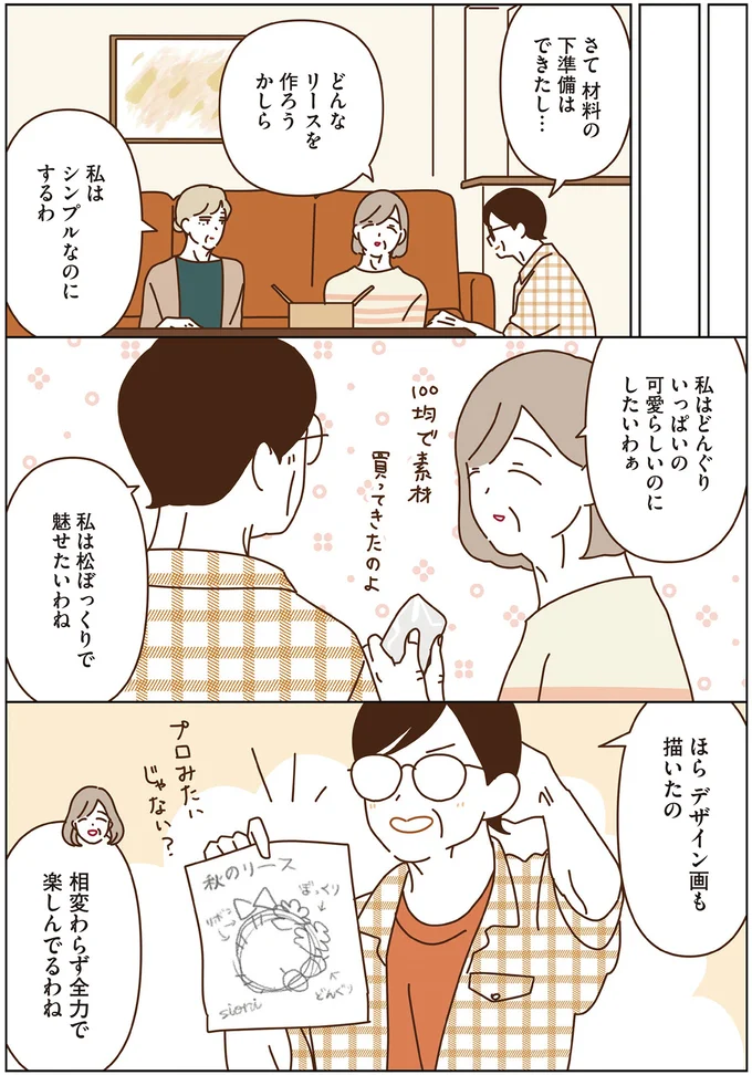 材料も拾いたい放題!? マダムたちが大人の本気で楽しむ工作「リース作り」／マダムたちのルームシェア6 16443916.webp