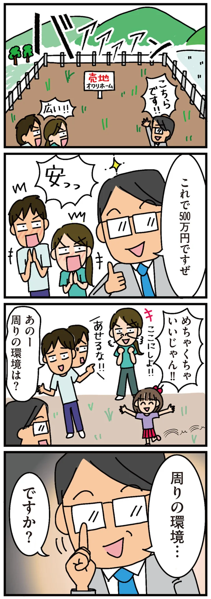 『家を建てたら自治会がヤバすぎた』 02-02.png