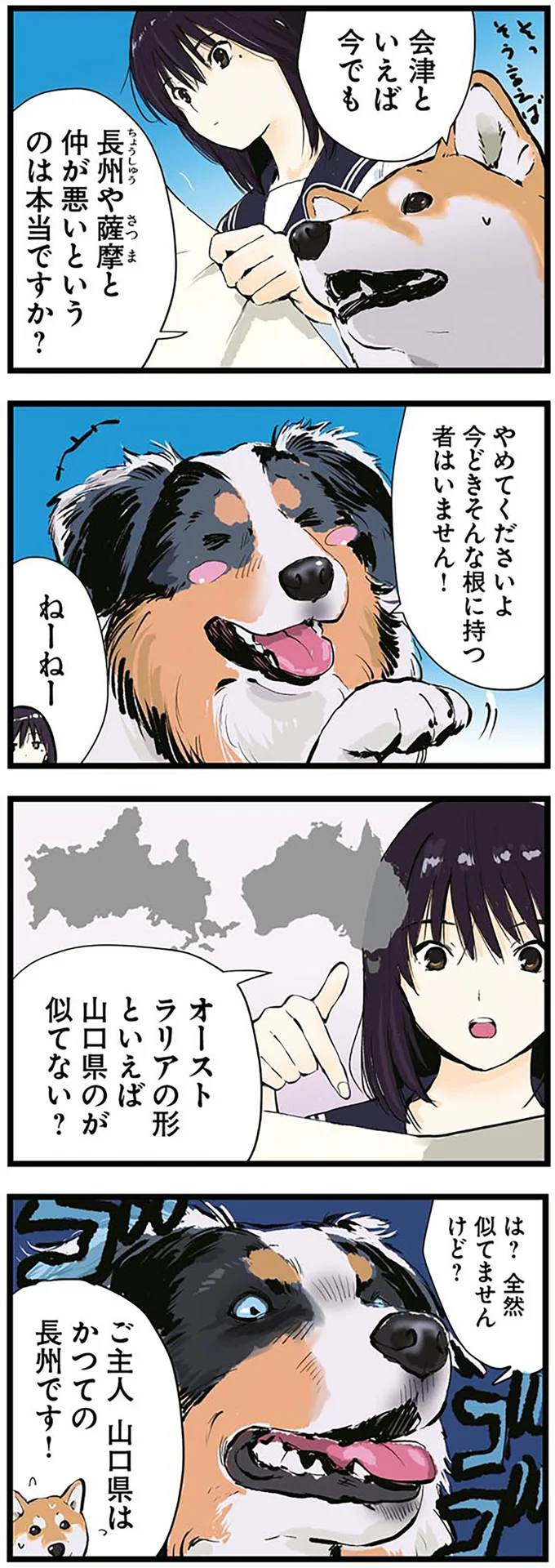 「遠吠え」について解説する柴犬。複雑な言語コミュニケーションで...あれ？／世界の終わりに柴犬と 3.png