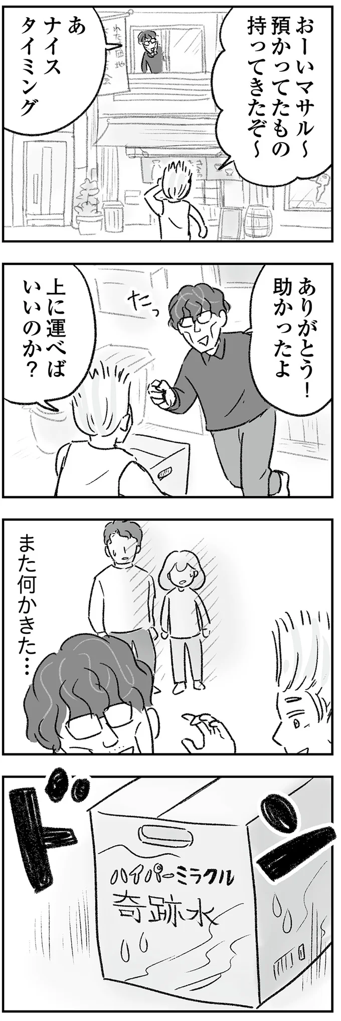 『わが家に地獄がやってきた』 34.png