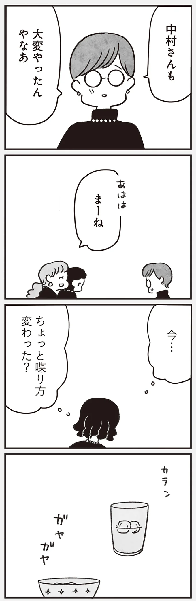 『べつに友達じゃないけど』 16-08.png