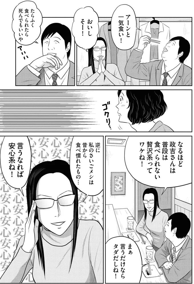 『星のさいごメシ1〜2』 29_0.webp