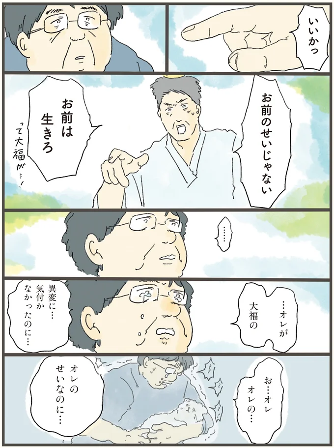 『天国での暮らしはどうですか』 08-08.png