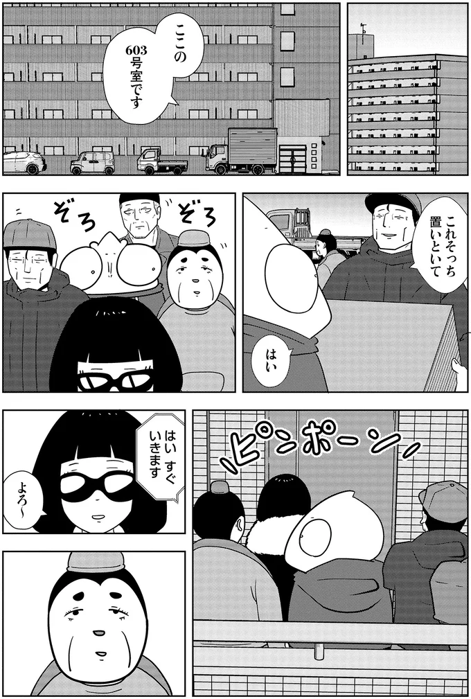 『夜逃げ屋日記３』 03-06.png