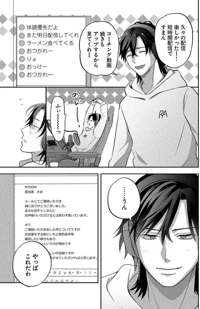 『となりの席の同僚が俺のリスナーだった件。 1〜2』 20-06.png